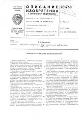 Оптико-акустический газоанализатор (патент 201763)