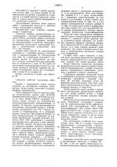 Двухроторный смеситель (патент 1468574)