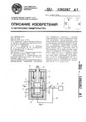 Устройство гидравлического управления рабочим органом (патент 1265267)