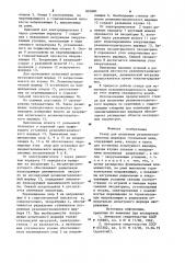Стенд для испытания резинометаллических шарниров гусеничной цепи (патент 901880)