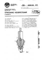 Свеча зажигания (патент 1634145)