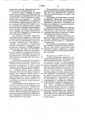 Способ определения надежности жизнеобеспечения растений (патент 1739896)