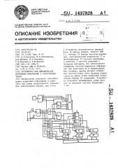 Устройство для динамической коррекции информации в электронных часах (патент 1437828)