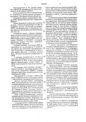 Устройство обмена информацией между эвм и абонентами (патент 1835545)