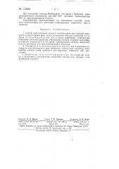 Способ приготовления жидких катализаторов (патент 116936)