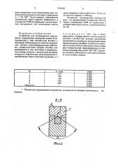 Устройство для непрерывного прессования (патент 1794526)