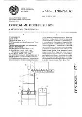 Устройство для дозирования и расфасовки сыпучих материалов (патент 1706916)