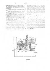 Узел уплотнения прокатного валка (патент 1611473)