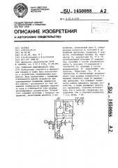 Генератор пилообразного тока (патент 1450088)