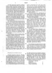 Способ получения средства, обладающего спазмолитической активностью (патент 1792707)