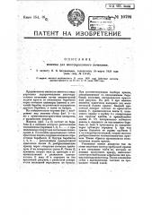 Машина для многокрасочного печатания (патент 10794)