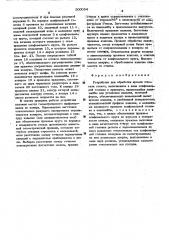 Устройство для обработки кромок плоских стекол (патент 500034)