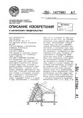 Дом с солнечным обогревом (патент 1477861)
