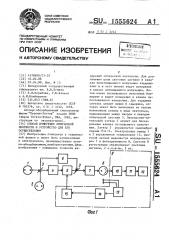 Способ измерения оптической плотности и устройство для его осуществления (патент 1555624)