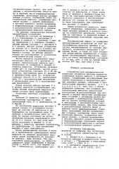 Устройство для автоматического измерения объемного расхода жидкости (патент 964467)