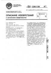 Тетра-/n,n,n,n-2-гидрокси-3-оксиметил-5- хлорфенилметил/мочевина в качестве дубителя эмульсионных желатиновых светочувствительных слоев (патент 1361136)