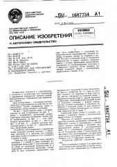 Устройство для открывания и закрывания двери (патент 1687754)