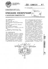 Кормораздатчик (патент 1386121)