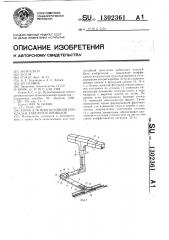 Короб для многослойной прокладки кабелей и проводов (патент 1302361)