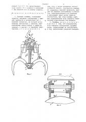 Талевый грейфер (патент 1346563)