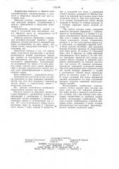 Косилка порционная (патент 1052186)