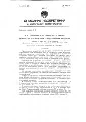 Устройство для контроля сопротивления изоляции (патент 145279)