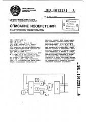 Устройство для ввода информации (патент 1012231)