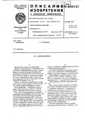 Шумоподавитель (патент 686147)