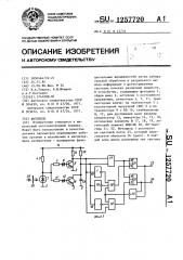 Фотореле (патент 1257720)