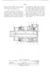 Шарнирное устройство к гидроприводу (патент 211961)