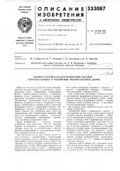 Тяговое устройство для подвесных тягачей горизонтальных и наклонных монорельсовых дорог (патент 333087)