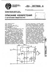 Последовательный инвертор (патент 1077035)