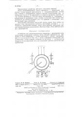 Устройство для самосинхронизации генератора (патент 87356)