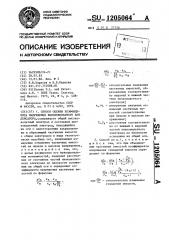 Способ оценки коэффициента напряжения высоковольтного конденсатора (патент 1205064)