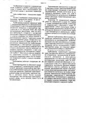 Трубопровод (патент 1681117)