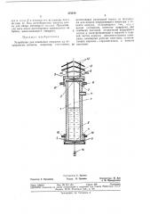Устройство для нанесения покрытия на непрерывные волокна (патент 372189)