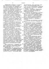 Устройство для измерения статического давления в потоке (патент 1026027)