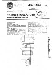 Устройство для обработки внутренних фасонных поверхностей на токарных автоматах (патент 1127693)