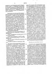 Устройство для периодической подачи материала в зоне обработки (патент 1637911)