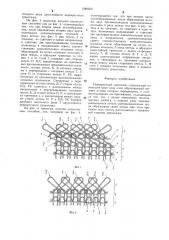 Перекрестный трикотаж (патент 1286652)