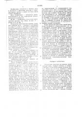 Погрузочно-транспортная машина (патент 1612092)