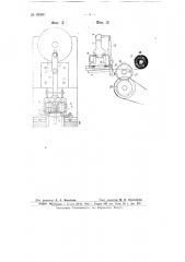 Машина для завертывания конфет в замок (патент 63903)