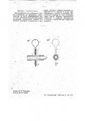 Приспособление для добывания спермы у животных (патент 36592)