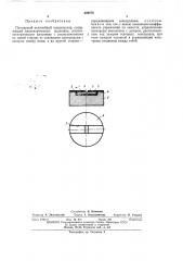 Планарный нелинейный конденсатор (патент 429474)
