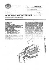 Дугогасительное устройство воздушного высоковольтного выключателя (патент 1700627)