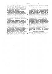 Устройство для прессования растительного материала (патент 763154)
