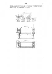 Диагонально-резательная машина ротационного типа (патент 60095)
