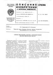 Способ получения р-ацетил-а-арилгидразидов диарилгликолевых кислот (патент 378386)