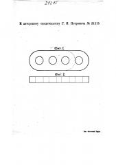 Серьга для вагонных рессор (патент 21215)
