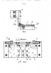 Устройство для пробивки отверстий в листовом материале (патент 1572729)